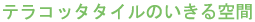 �e���R�b�^�^�C���̂�������