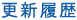 �X�V����